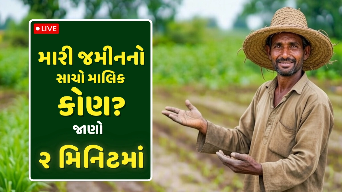 AnyRoR 7/12 Gujarat 2026