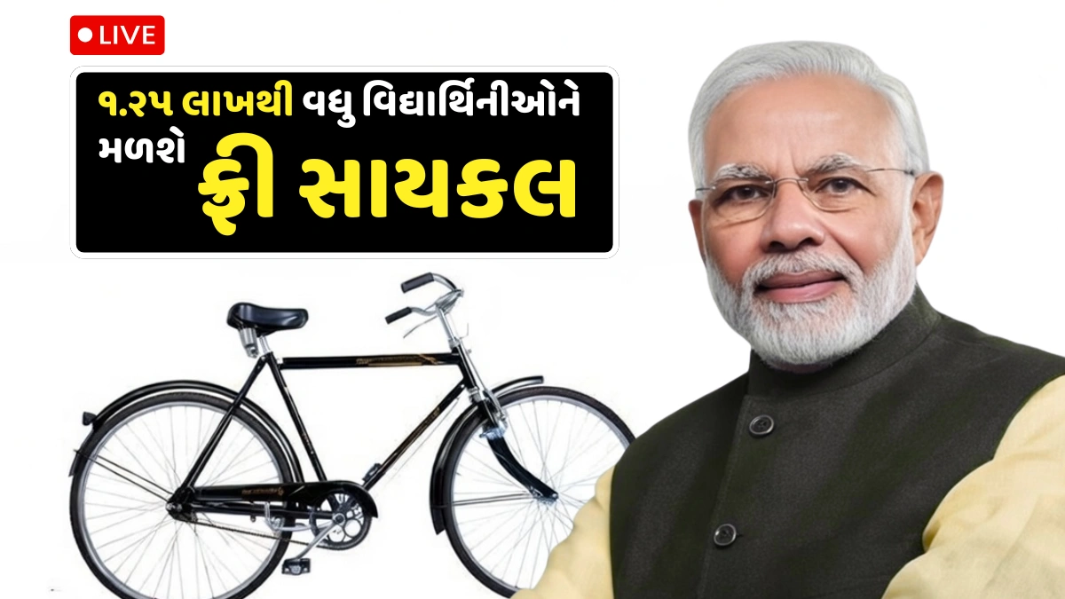 Free Cycle Scheme Gujarat 2026