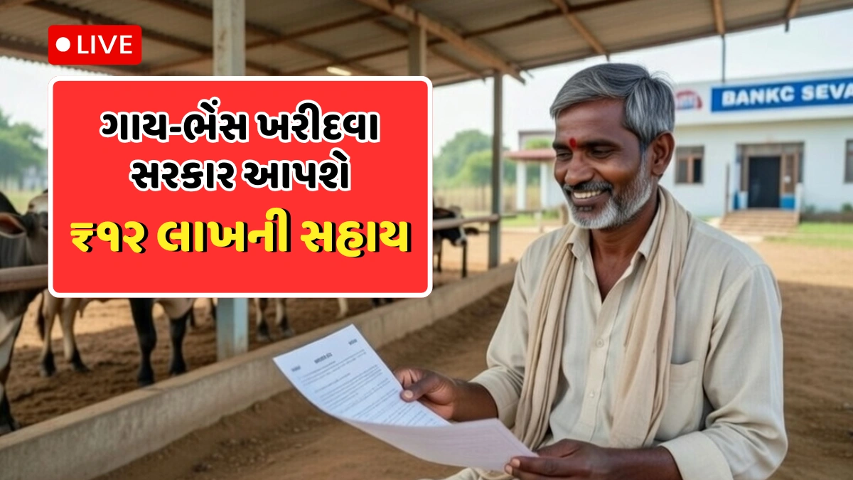 Pashupalan Loan Yojana 2026