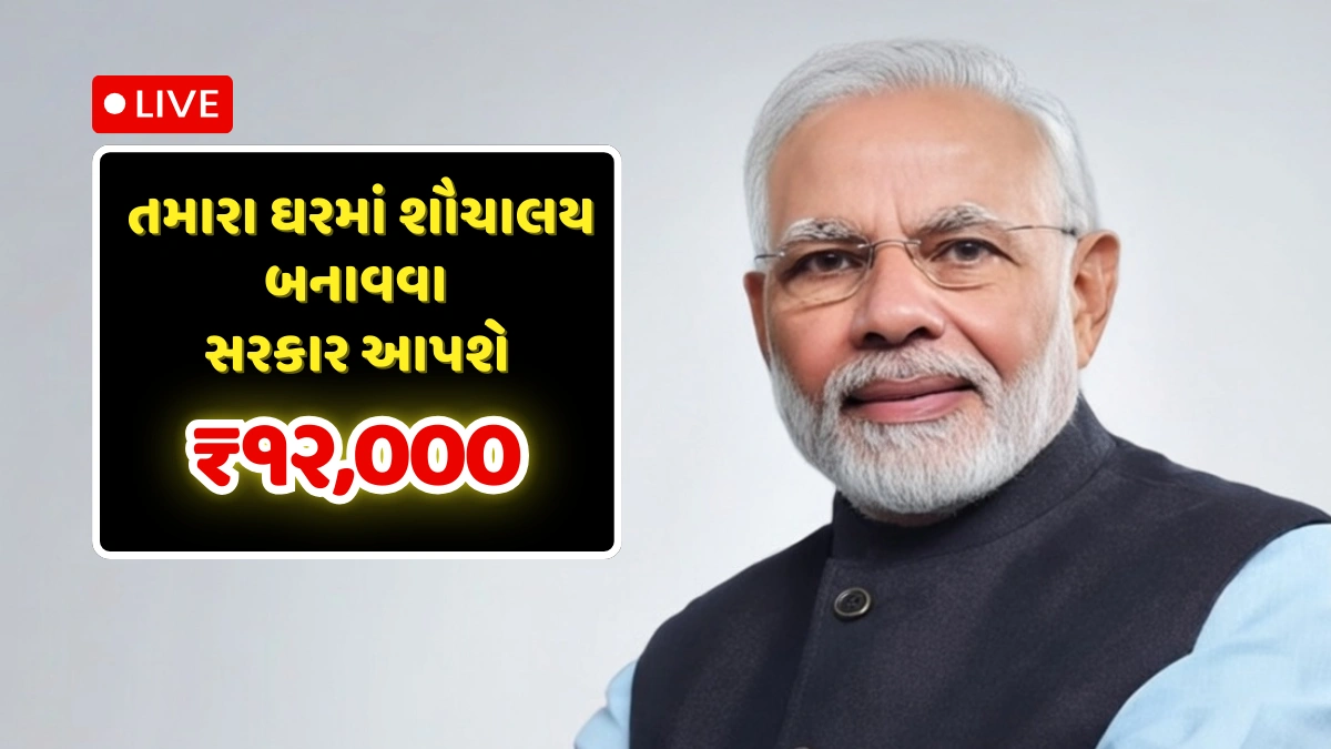 Sauchalay Sahay Yojana 2026
