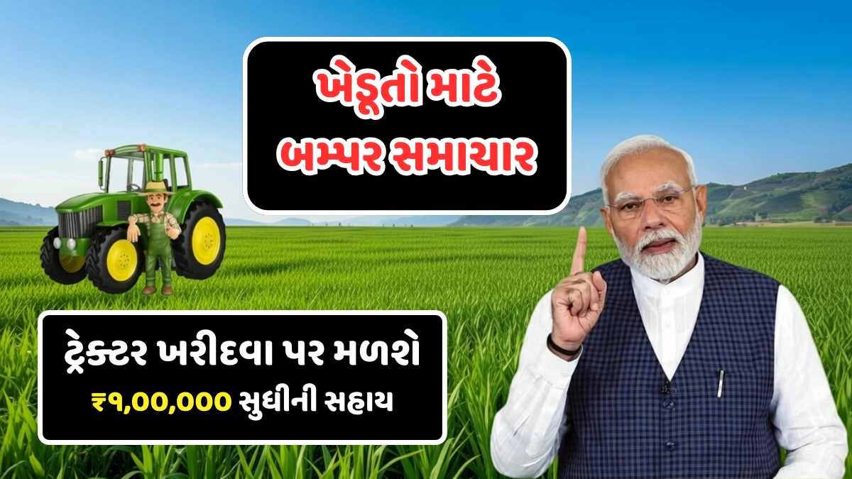 Tractor Subsidy Yojana 2026